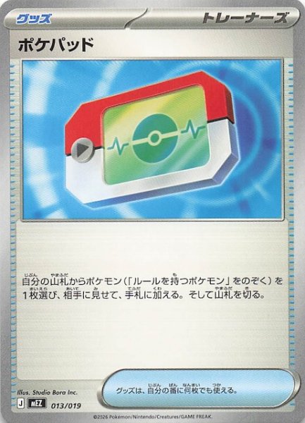 画像1: 【ゾロア＆ゾロアークex】ポケパッド　013/019 (1)