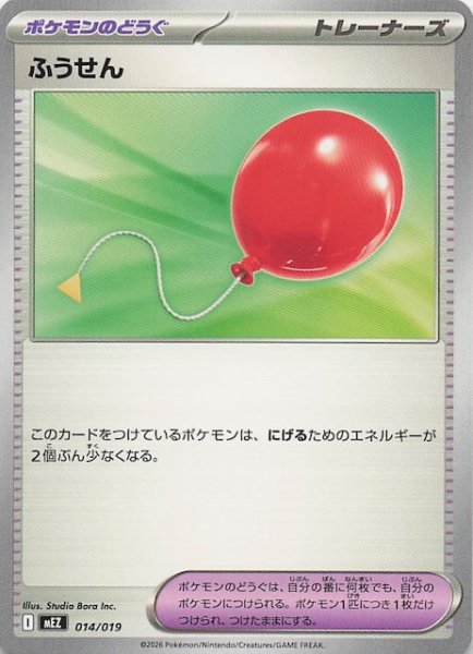 画像1: 【ゾロア＆ゾロアークex】ふうせん　014/019 (1)