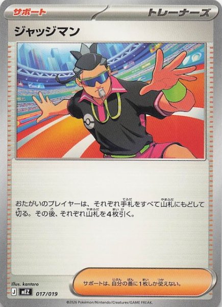 画像1: 【ゾロア＆ゾロアークex】ジャッジマン　017/019 (1)