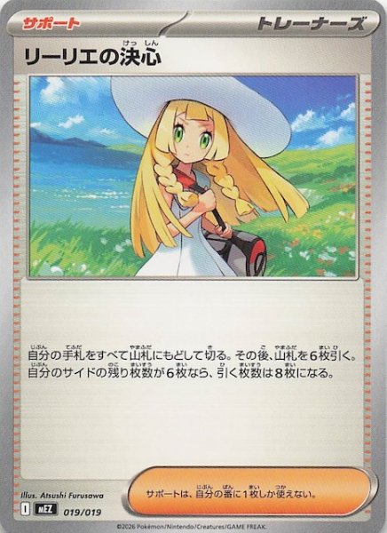画像1: 【ゾロア＆ゾロアークex】リーリエの決心　019/019 (1)