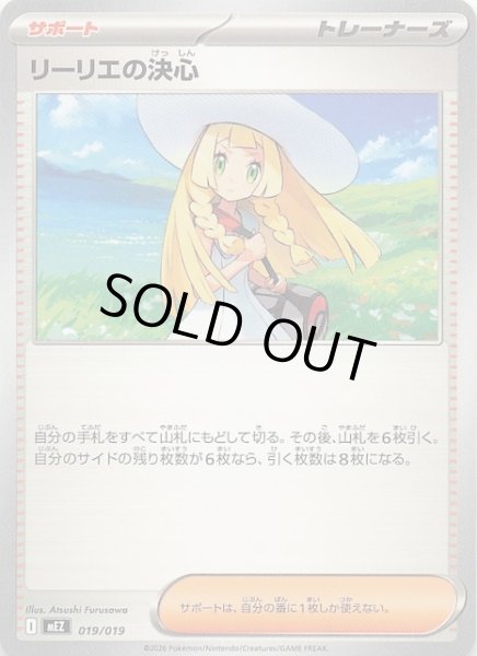画像1: 【ゾロア＆ゾロアークex】リーリエの決心　019/019 (1)