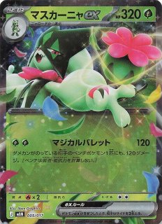 ニンジャスピナー SAR】メガゲッコウガex 114/083 - マナソース