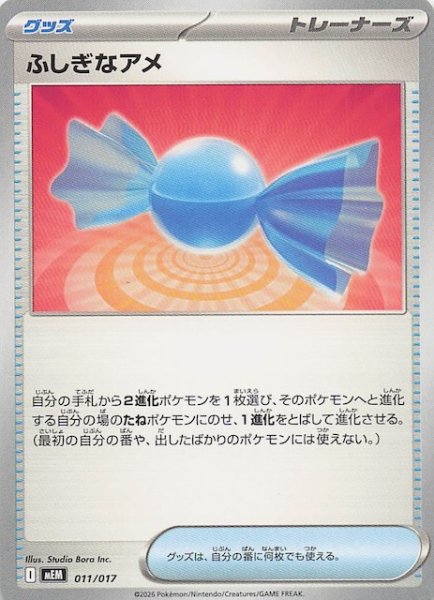 画像1: 【ニャオハ＆マスカーニャex】ふしぎなアメ　011/017 (1)