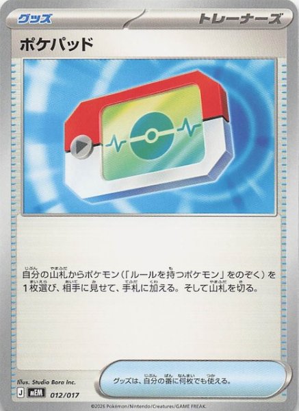 画像1: 【ニャオハ＆マスカーニャex】ポケパッド　012/017 (1)