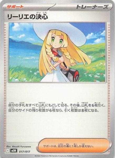 画像1: 【ニャオハ＆マスカーニャex】リーリエの決心　017/017 (1)