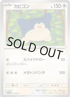 ポケモンカード151 U】カビゴン 143/165 - マナソース
