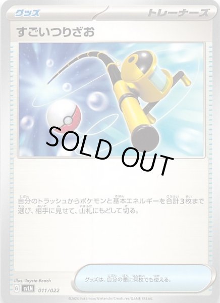 画像1: 【ステラ ニンフィアex】すごいつりざお　011/022  SVLN (1)