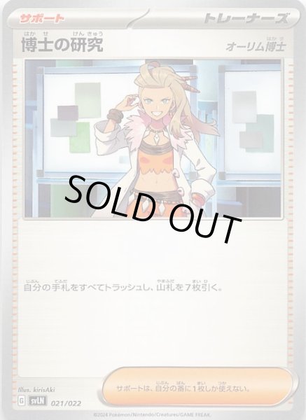 画像1: 【ステラ ニンフィアex】博士の研究 021/022  SVLN (1)