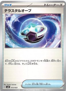 ステラ ソウブレイズex】カルボウ 005/022 SVLS - マナソース