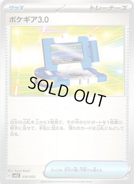 画像1: 【ステラ ソウブレイズex】ポケギア3.0　016/022 SVLS (1)
