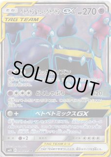ダブルブレイズ SR スペシャルアート版】ベトベトン&アローラ
