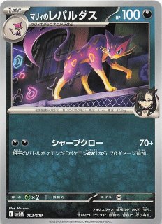 ポケモンカード > スターターセットex マリィのモルペコ