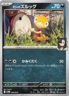 ポケモンカード > スターターセットex マリィのモルペコ