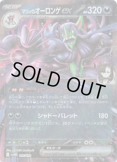 マリィのモルペコ＆オーロンゲex】マリィのモルペコ 008/019
