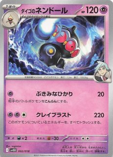 スターターセットex マリィのモルペコ＆オーロンゲex/ダイゴの