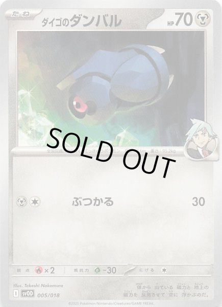 画像1: 【ダイゴのダンバル＆メタグロスex】ダイゴのダンバル　005/018 (1)