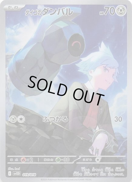 画像1: 【フルイラスト ダイゴのダンバル＆メタグロスex】ダイゴのダンバル　019/018 (1)