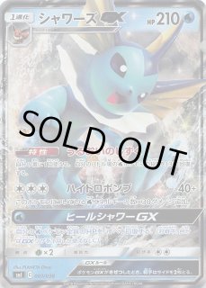 スターターセット「炎のブースターGX」「水のシャワーズGX」「雷