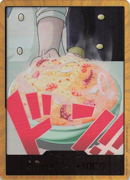 画像1: 【スーパーパラレル PRB-02 ドン！！カード】サンジ (1)
