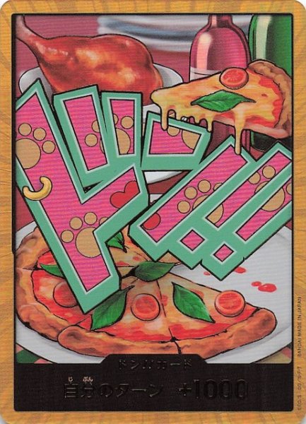 画像1: 【スーパーパラレル PRB-02 ドン！！カード】ジュエリー・ボニー (1)