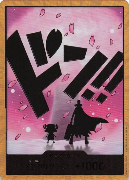 画像1: 【スーパーパラレル PRB-02 ドン！！カード】トニートニー・チョッパー (1)