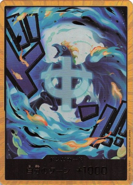 画像1: 【スーパーパラレル PRB-02 ドン！！カード】マルコ (1)