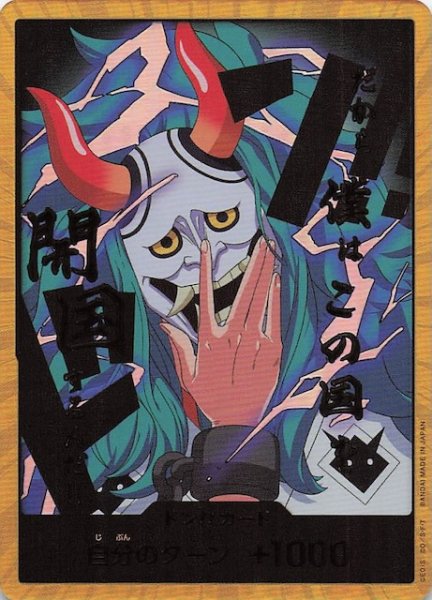 画像1: 【スーパーパラレル PRB-02 ドン！！カード】ヤマト (1)