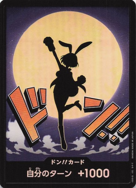 画像1: 【パラレル PRB-02 ドン！！カード】キャロット (1)
