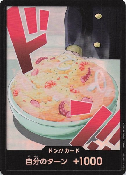 画像1: 【パラレル PRB-02 ドン！！カード】サンジ (1)