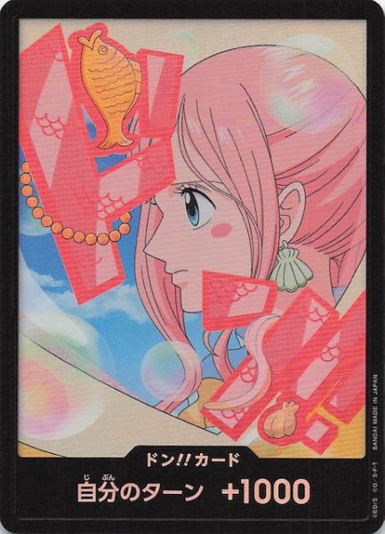 画像1: 【パラレル PRB-02 ドン！！カード】しらほし (1)
