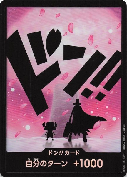 画像1: 【パラレル PRB-02 ドン！！カード】トニートニー・チョッパー (1)