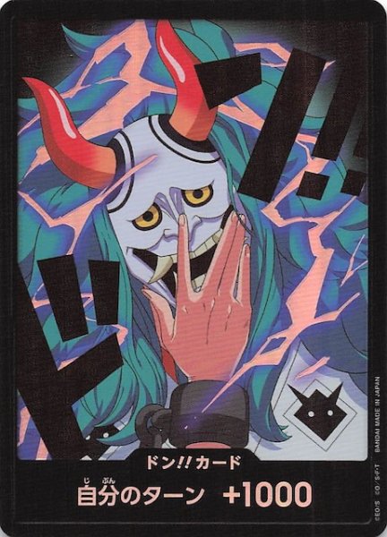 画像1: 【パラレル PRB-02 ドン！！カード】ヤマト (1)