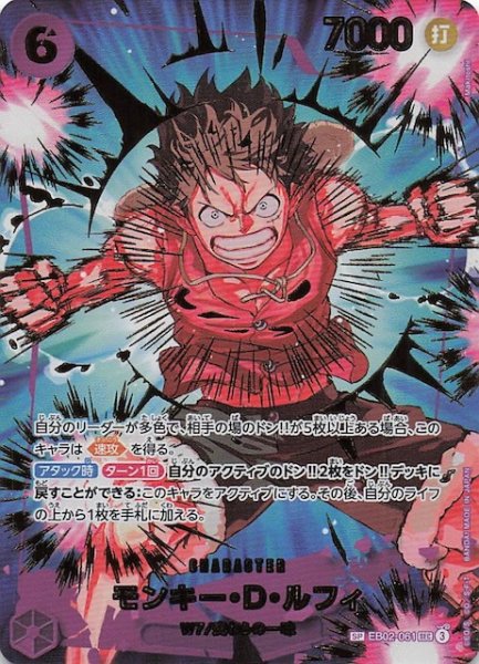 画像1: 【PRB-02 スペシャルカード】モンキー・Ｄ・ルフィ　EB02-061 (1)