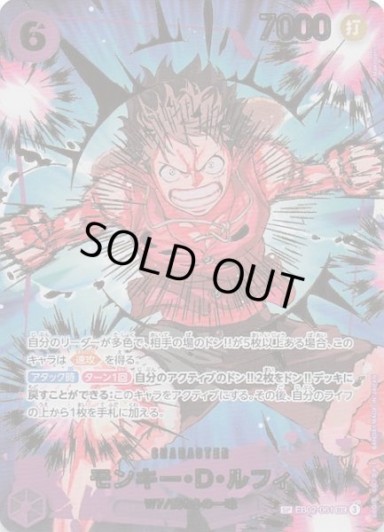 画像1: 【PRB-02 スペシャルカード】モンキー・Ｄ・ルフィ　EB02-061 (1)