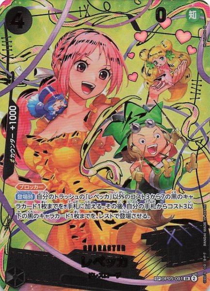 画像1: 【PRB-02 スペシャルカード】レベッカ　OP05-091 (1)