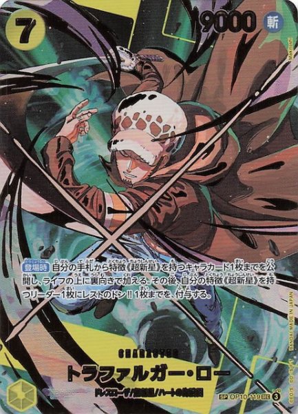画像1: 【PRB-02 スペシャルカード】トラファルガー・ロー　OP10-119 (1)