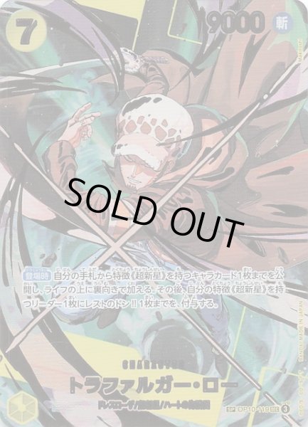 画像1: 【PRB-02 スペシャルカード】トラファルガー・ロー　OP10-119 (1)