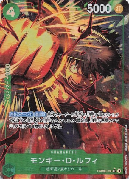 画像1: 【パラレル PRB-02 スーパーレア】モンキー・Ｄ・ルフィ　PRB02-005 (1)