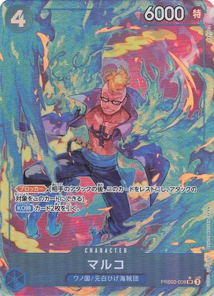 画像1: 【パラレル PRB-02 スーパーレア】マルコ　PRB02-008 (1)