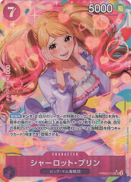 画像1: 【パラレル PRB-02 スーパーレア】シャーロット・プリン PRB02-010 (1)