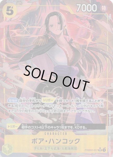 画像1: 【パラレル PRB-02 スーパーレア】ボア・ハンコック　PRB02-017 (1)