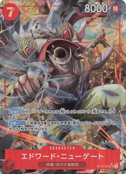 画像1: 【パラレル PRB-02 スーパーレア】エドワード・ニューゲート ST15-002 (1)