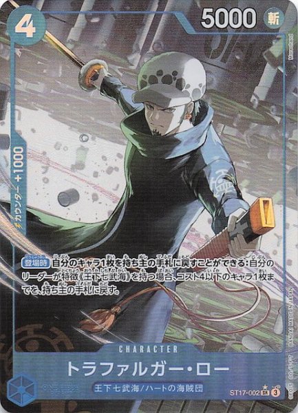 画像1: 【パラレル PRB-02 スーパーレア】トラファルガー・ロー　ST17-002 (1)