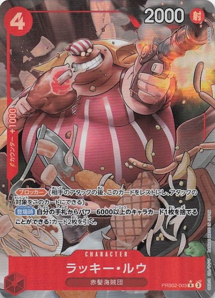画像1: 【パラレル PRB-02 レア】ラッキー・ルウ　PRB02-003 (1)