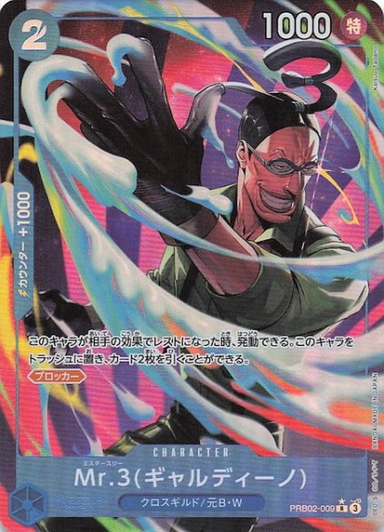画像1: 【パラレル PRB-02 レア】Mr.3(ギャルディーノ)　PRB02-009 (1)