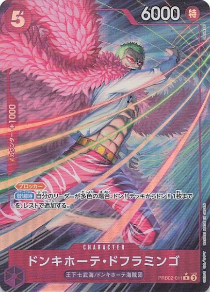 画像1: 【パラレル PRB-02 レア】ドンキホーテ・ドフラミンゴ　PRB02-011 (1)