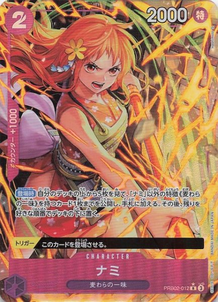 画像1: 【パラレル PRB-02 レア】ナミ　PRB02-012 (1)