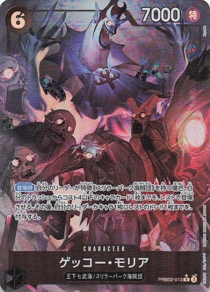 画像1: 【パラレル PRB-02 レア】ゲッコー・モリア　PRB02-013 (1)