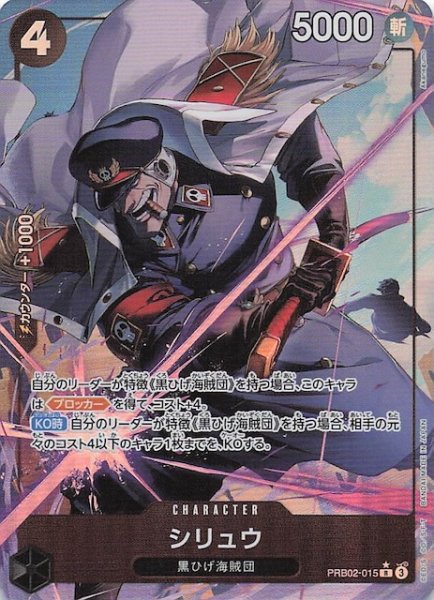 画像1: 【パラレル PRB-02 レア】シリュウ　PRB02-015 (1)
