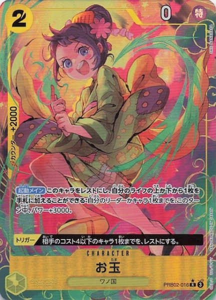 画像1: 【パラレル PRB-02 レア】お玉　PRB02-016 (1)